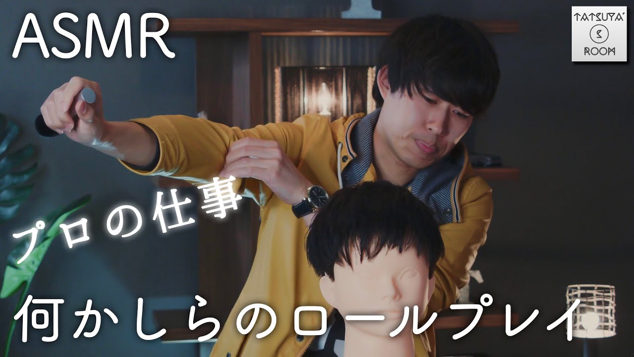 【ASMR】何かしらのロールプレイ【音フェチ】