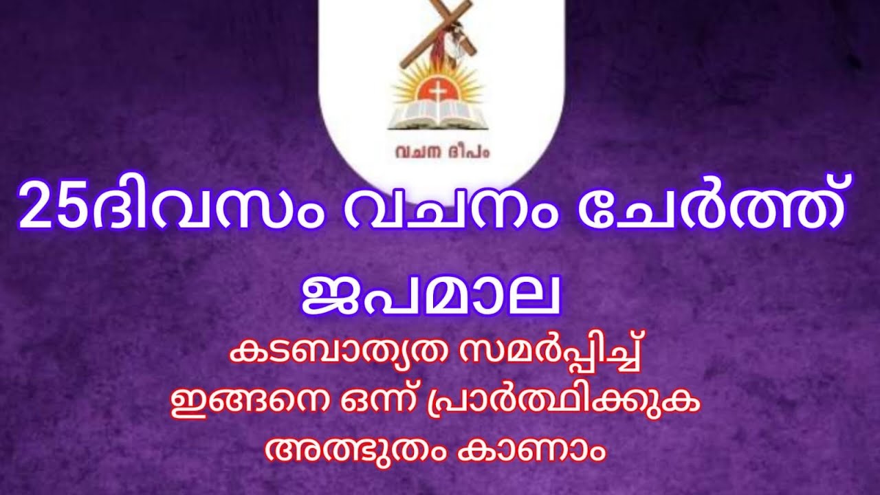 കടബാധ്യത ദൈവത്തിന് സമർപ്പിക്കുക വചനത്തിന്റെ ശക്തി ഒരു കൊടുംകാറ്റ് ആയി അഞ്ഞാടിക്കും