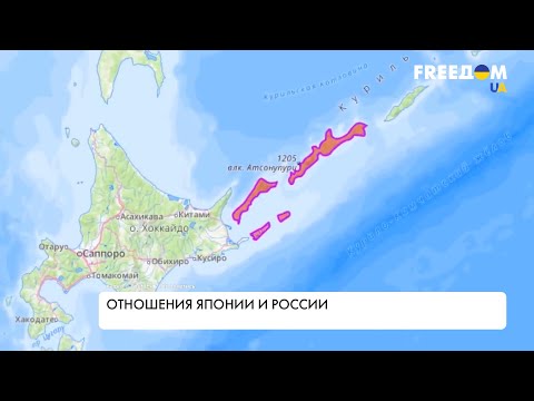 Отношения Япония – РФ. Борьба за Курильские острова