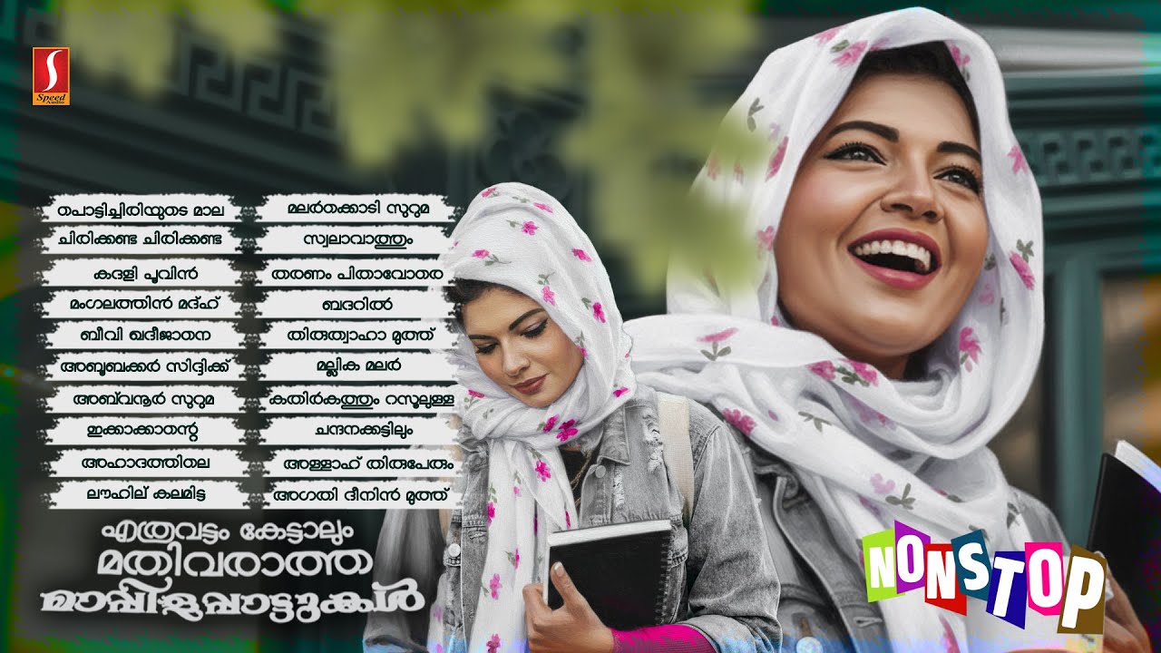 എത്ര വട്ടം കേട്ടാലും മതിവരില്ല ഈ പാട്ടുകൾ Old Mappilappattukal Remix Version