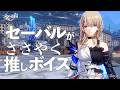 【スタレ】崩壊スターレイル ASMR セーバルがささやく CV : 愛美　睡眠導入BGM ( 作業用 ・睡眠用 ）Honkai: Star Rail sleep music