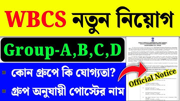 WBCS New Vacancy 2025|WBCS 2024 Notification|WBCS Eligibility Criteria