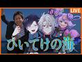 【新クトゥルフ神話TRPG】ひいてけの海【彩音れおん / 団扇 / キョンシーのCiちゃん / すぎうらきりと】