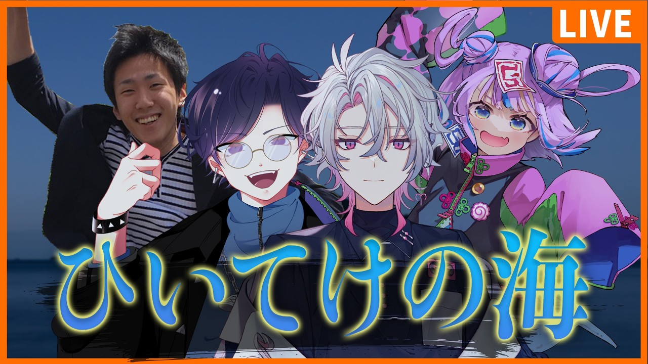 新クトゥルフ神話TRPG】ひいてけの海【彩音れおん / 団扇 / キョンシー