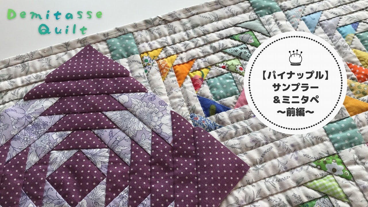 Давайте сделаем лоскутное панно♪ Часть первая. Узор «Ананас».