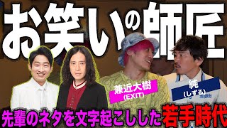 EXITとして兼近大樹が売れるまで - YouTube