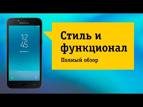 Samsung galaxy J2 2018. Обзор и отзыв от НОУ-ХАУ.