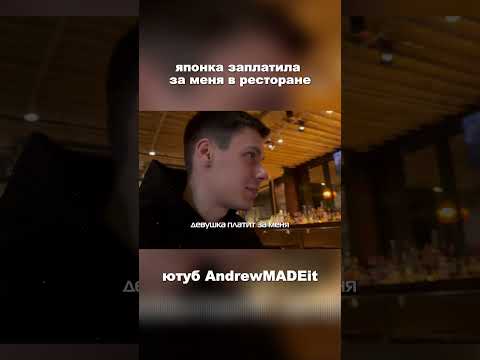 Девушка заплатила за меня в ресторане