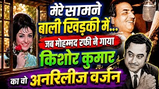 Mere Saamne Wali Khidki Mein Ek Chaand: When Mohammad Rafi Sang It! Kishore Kumar's Unreleased Ve...