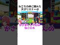 みこちの枠に現れた天才リスナー#shorts