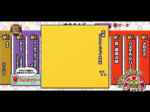 天照をやってみた【太鼓の達人プラス】