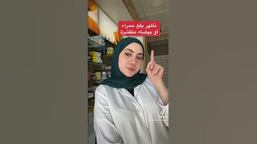 الفطريات الجلدية كيف بتكون 