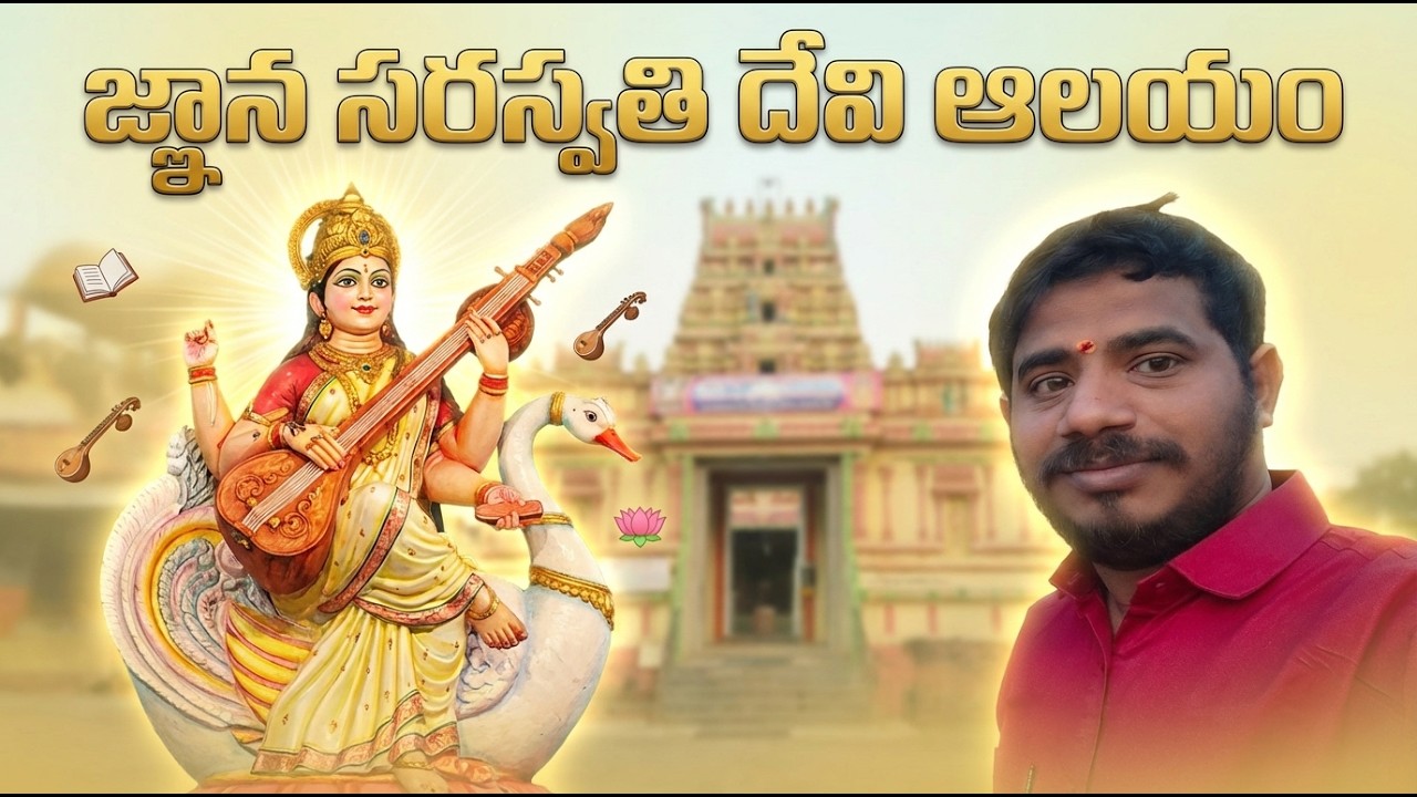 💥విద్యకు అధిష్ఠాత్రి సరస్వతి తల్లి | #viral #trending #vlogingwithan
