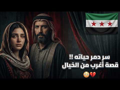 YouTube thumbnail for Jamila and Yasmin Allegedly Murdered by Mahmoud, Damascus, Syria