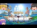 Raft 最大規模のアップデート、攻略開始！ 海洋開発S2 #01 - Raft【ゆっくり実況】