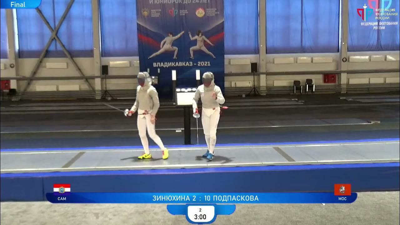 Фехтование сабля Зинюхина