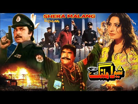 SHERA MALANG (1995) - SULTAN RAHI & SAIMA - OFFICIAL PAKISTANI MOVIE