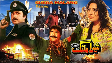 SHERA MALANG (1995) - SULTAN RAHI & SAIMA - OFFICIAL PAKISTANI MOVIE