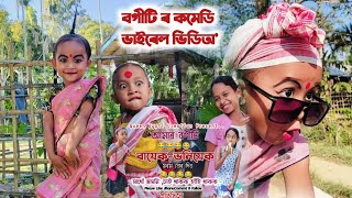 Bogiti Comedy Viral Videos