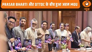 Prasar Bharti और DTTDC के बीच हुआ अहम MoU | कला, संस्कृति और पर्यटन को मिलेगा बढ़ावा
