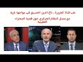 نقاش ساخن بين تاج الدين الحسيني وضيف جزائري حول الصحراء المغربية على قناة الجزيرة 
