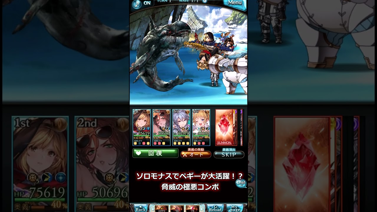 ソロモナスで活躍するペギー#shorts #グラブル #グランブルーファンタジー #ペギー #ソロモナス