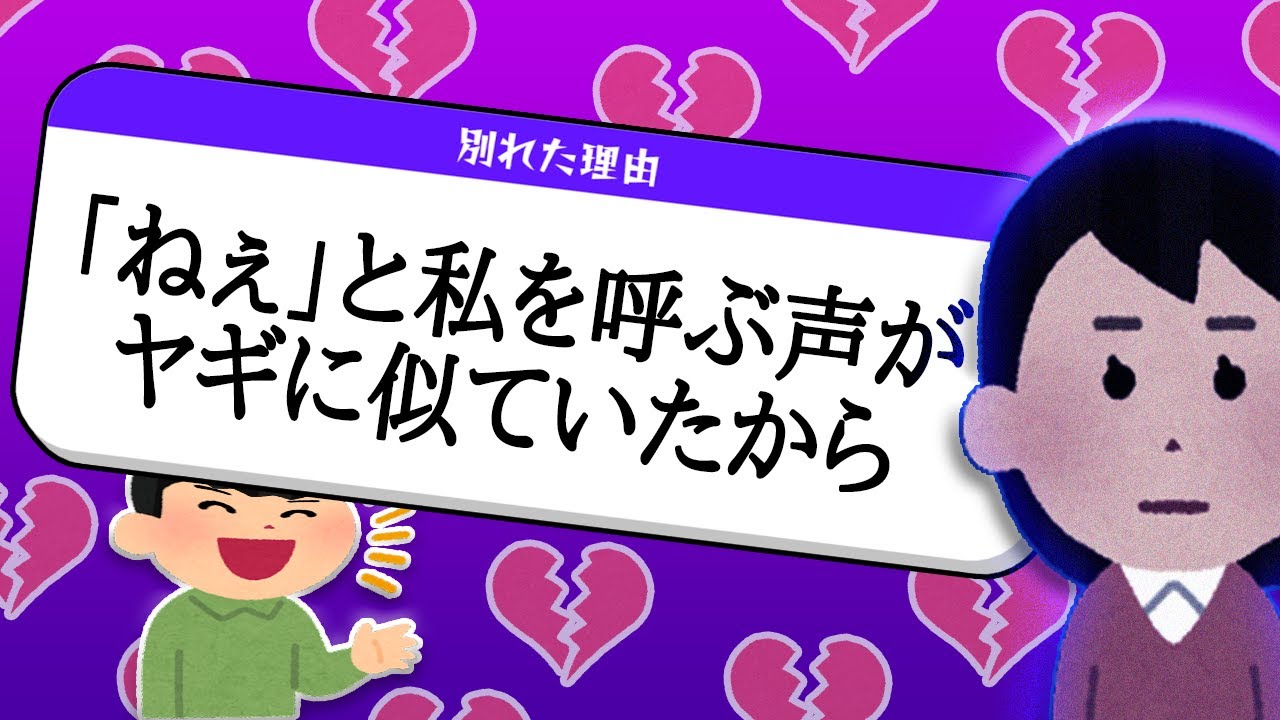 カップル達の別れた“珍”理由