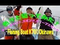 中城湾で色々と狙ってみた！[沖縄 ルアー]Fishing-Boat-K701