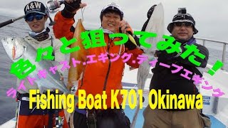中城湾で色々と狙ってみた！[沖縄 ルアー]Fishing-Boat-K701