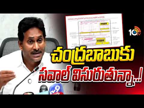 చంద్రబాబుకు సవాల్ విసురుతున్న- వైస్ జ‌గ‌న్‌ | Challenging Chandrababu Naidu - YS Jagan 10TVNews - 10TVNEWSTELUGU