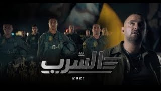 حصريا فيلم السرب 2021 كامل HD