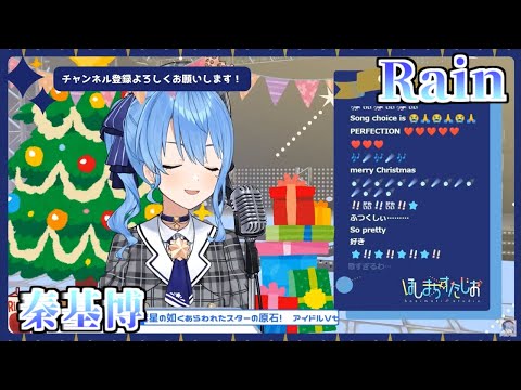【星街すいせい】Rain【歌枠切り抜き】
