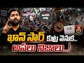 Decoding the Khan Sir Controversy : ఖాన్ సార్ పై కేసు || MANODI LOLLI