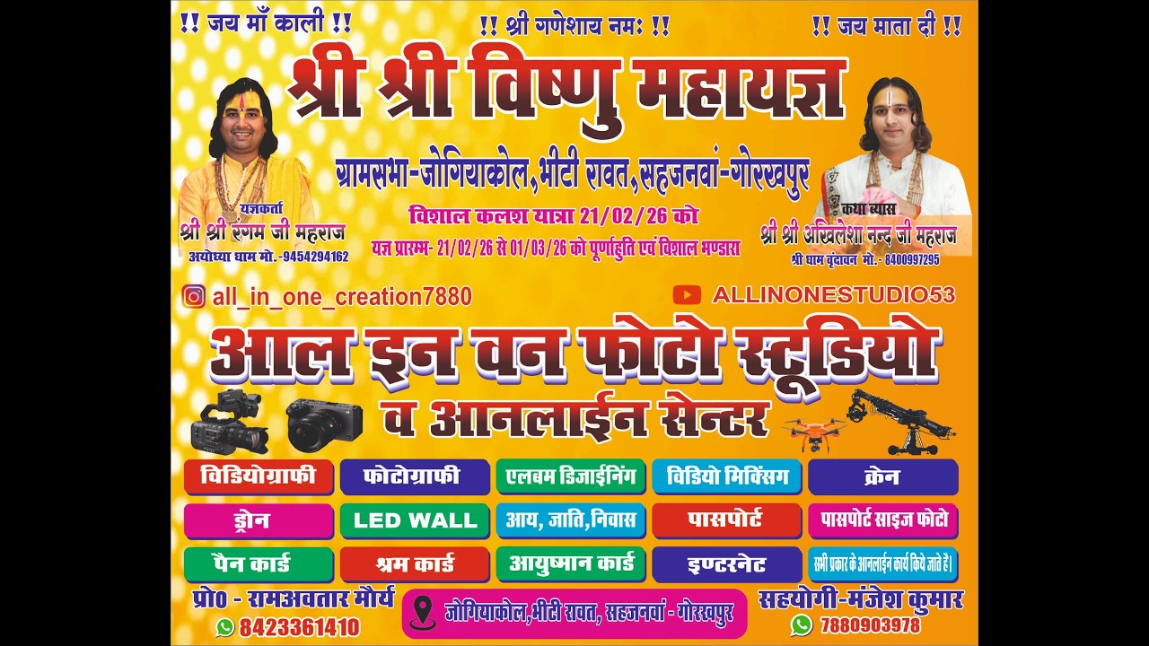 श्री श्री विष्णु महायज्ञ जोगियाकोल ll श्रीमद भागवत कथा ll श्री अखिलेशा नन्द जी महाराज ll दिन 5 ll