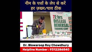 Heal every wound with a paste of neem leaves - Dr. Biswaroop Ray Chaudhary