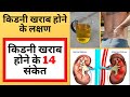       kidney kharab hone ke lakshan  self doctor