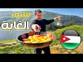 تغدينا وافطرنا على طريقة الشيف التركي🇹🇷-سويسرا الاردن🪵