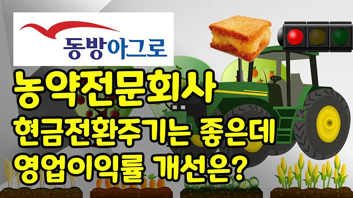 동방아그로 이번 주 빼꼼빼꼼 👀 _ 주식 초보와 함께 하는 공부