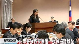 20111013-公視晚間新聞-江陳7次會 兩岸投保協議簽不成.mpg