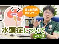 水頭症について さむら脳神経クリニックvol19