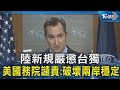 大陸海警船入侵