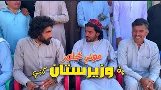 منیر بونیری ګل آباد کالج مشاعره Munir Buneri Poetry Gul Abad Digree College