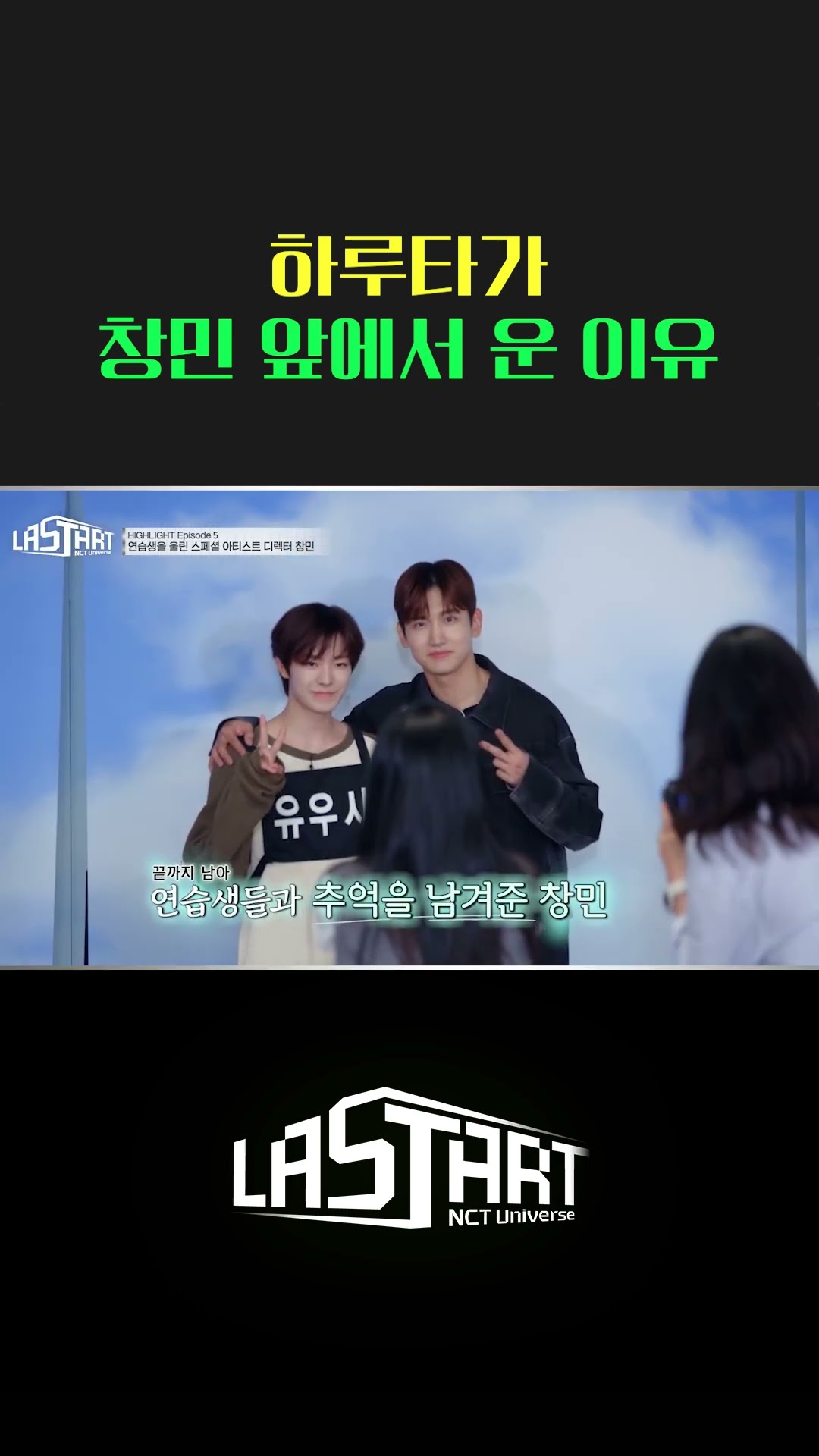 하루타가 눈물을 터뜨린 이유? [#라스타트] | Ep.5