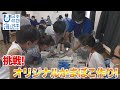 【富山かまぼこ学校】 日本財団 海と日本PROJECT in 富山県 2020 #45