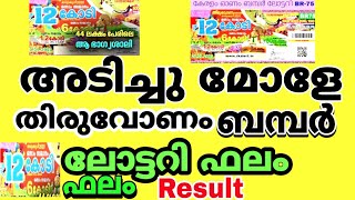 onam bumper 2020 | thiruvonam bumper lottery result | Kerala onam bumper winner | Onam lottery |
