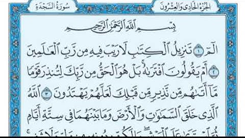 سورة السجدة _(بصوت القارئ: سامي شقدار)