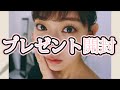 【渡辺美優紀】ファンの方からあかんやつが送られてきました、、※良い子には刺激が強すぎる【みるきー】