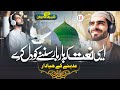 New naat sharif 2024  madinay kay hayadar  shair muhammad burhan  islamic releases