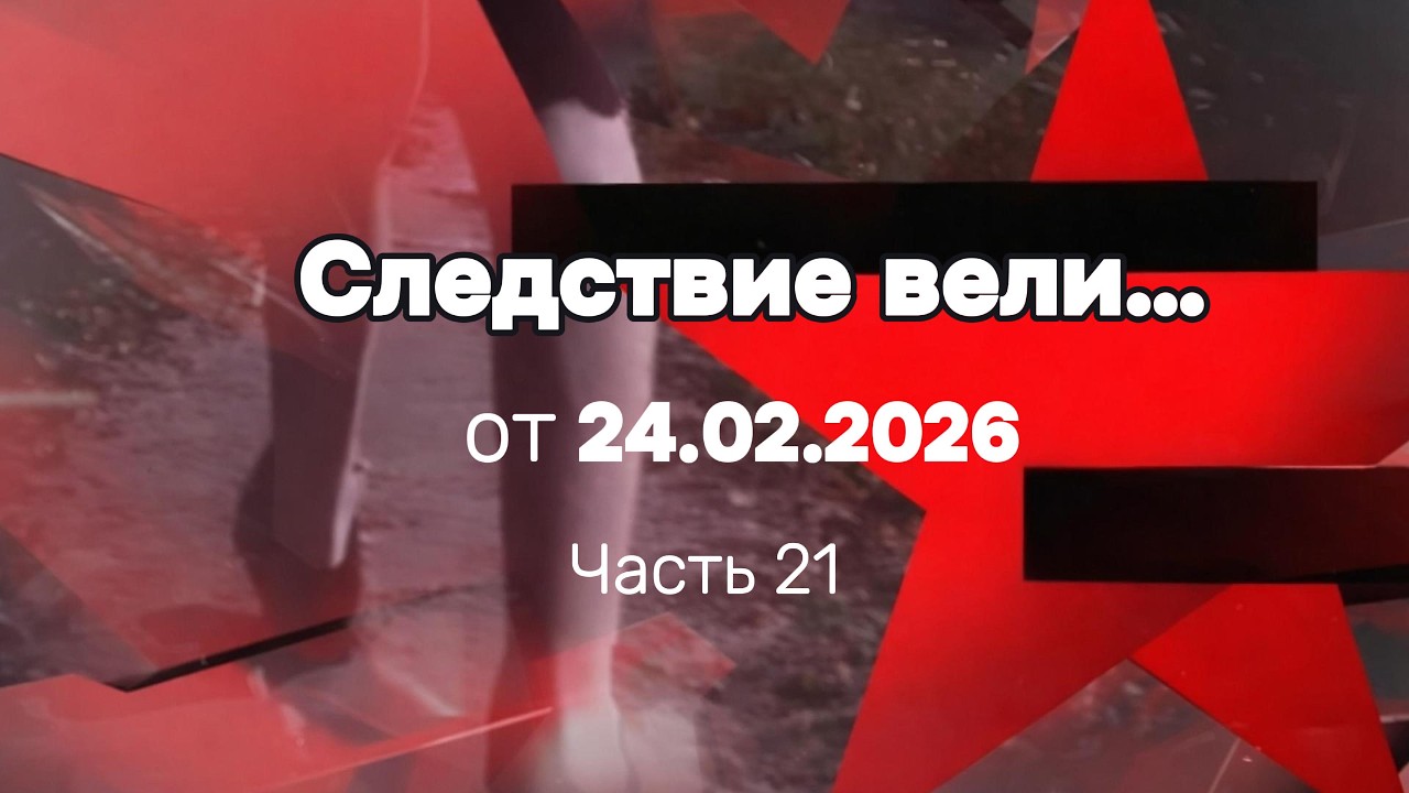 Закон применявшийся без пощады и сомнений