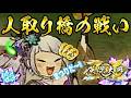 【英傑大戦:戦祭り】『人取り橋の戦い』二日目、いろいろ。 (26/5/9)【きつね配信1262】